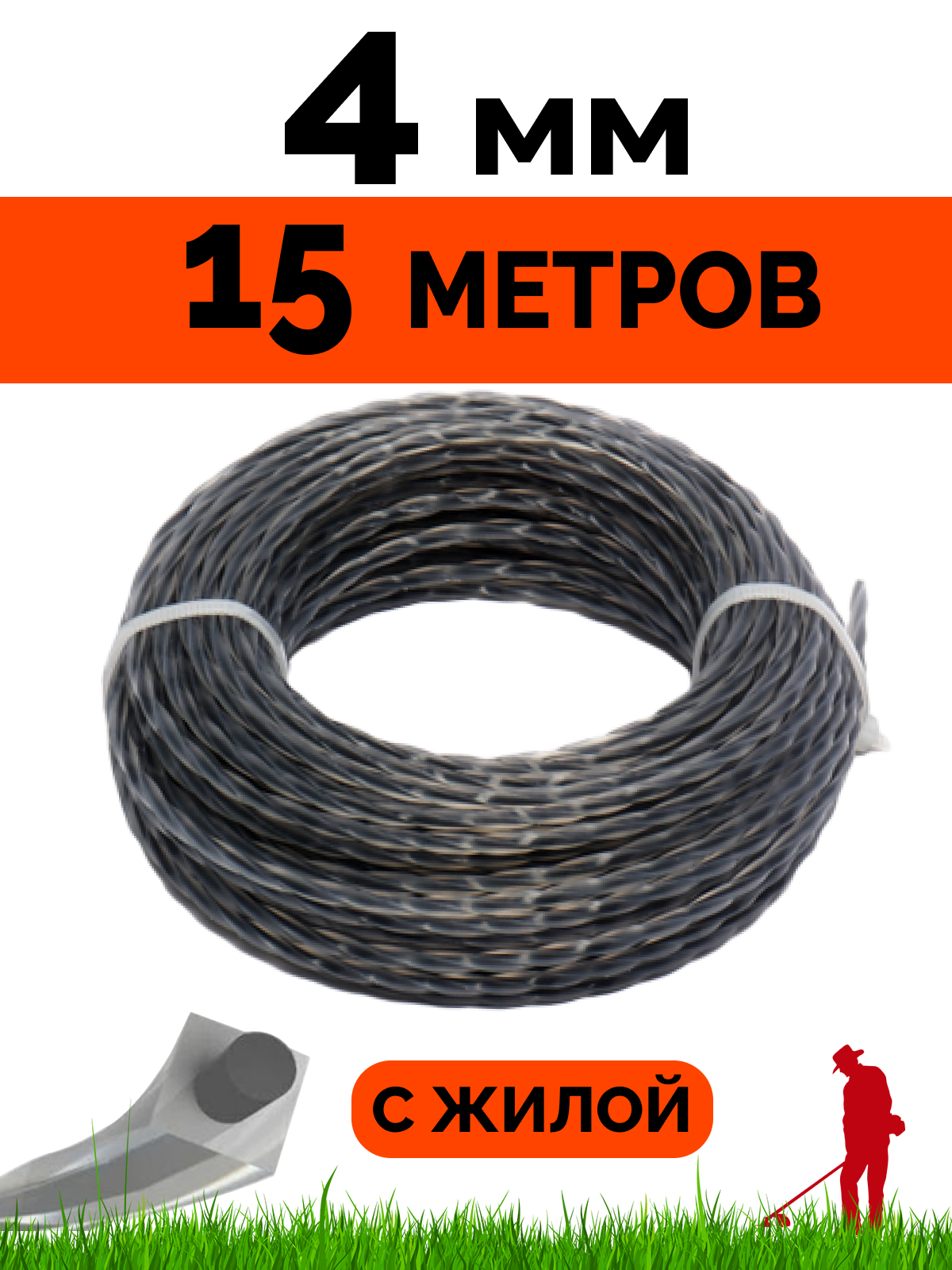 Леска для триммера 4мм длина 15 метров витой квадрат с сердечником