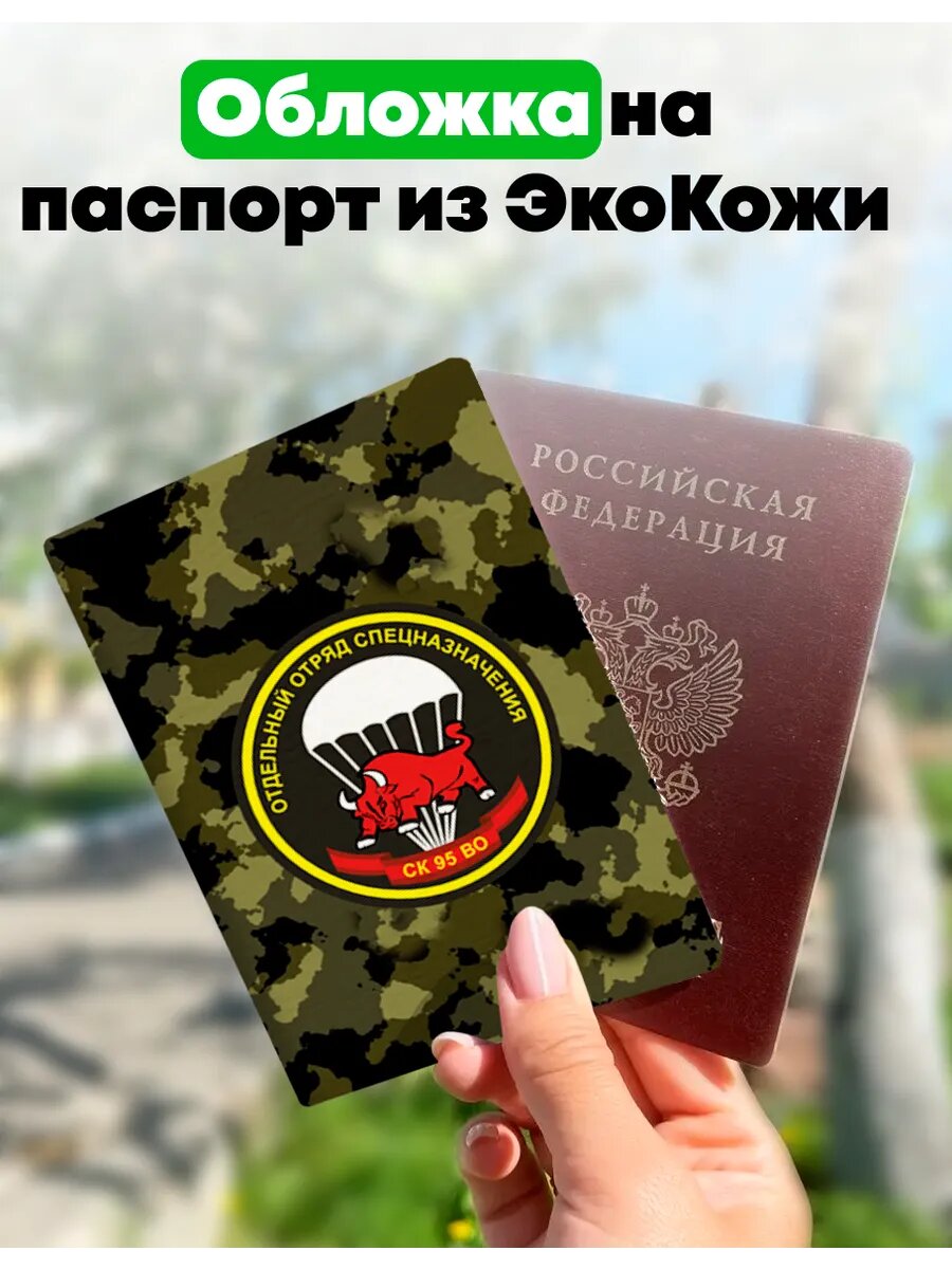 Обложка для паспорта