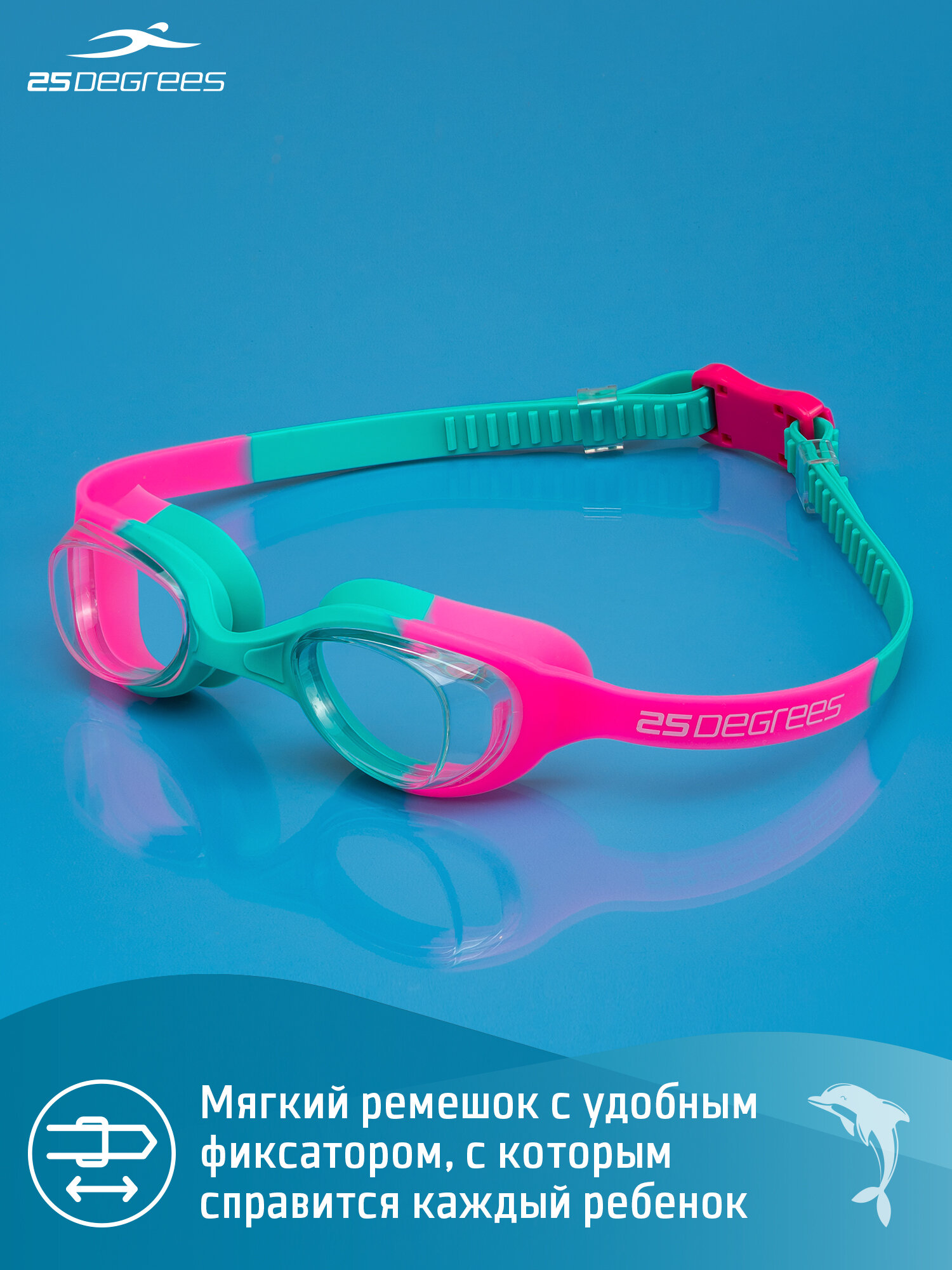 Изображение Очки для плавания детские 25DEGREES Dory Pink/Turquoise футляр в комплекте, цвет розовый/бирюзовый