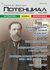Журнал "Потенциал" Математика. Физика. Информатика №01/2019