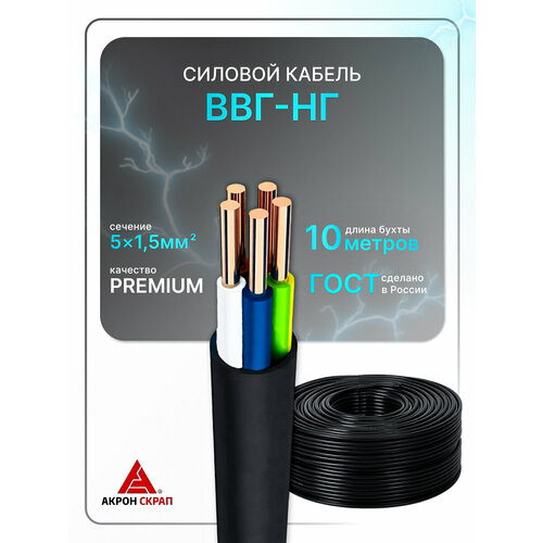 Кабель электрический ВВГнг(A)-LS 3x6 ГОСТ ок круглый 5 м