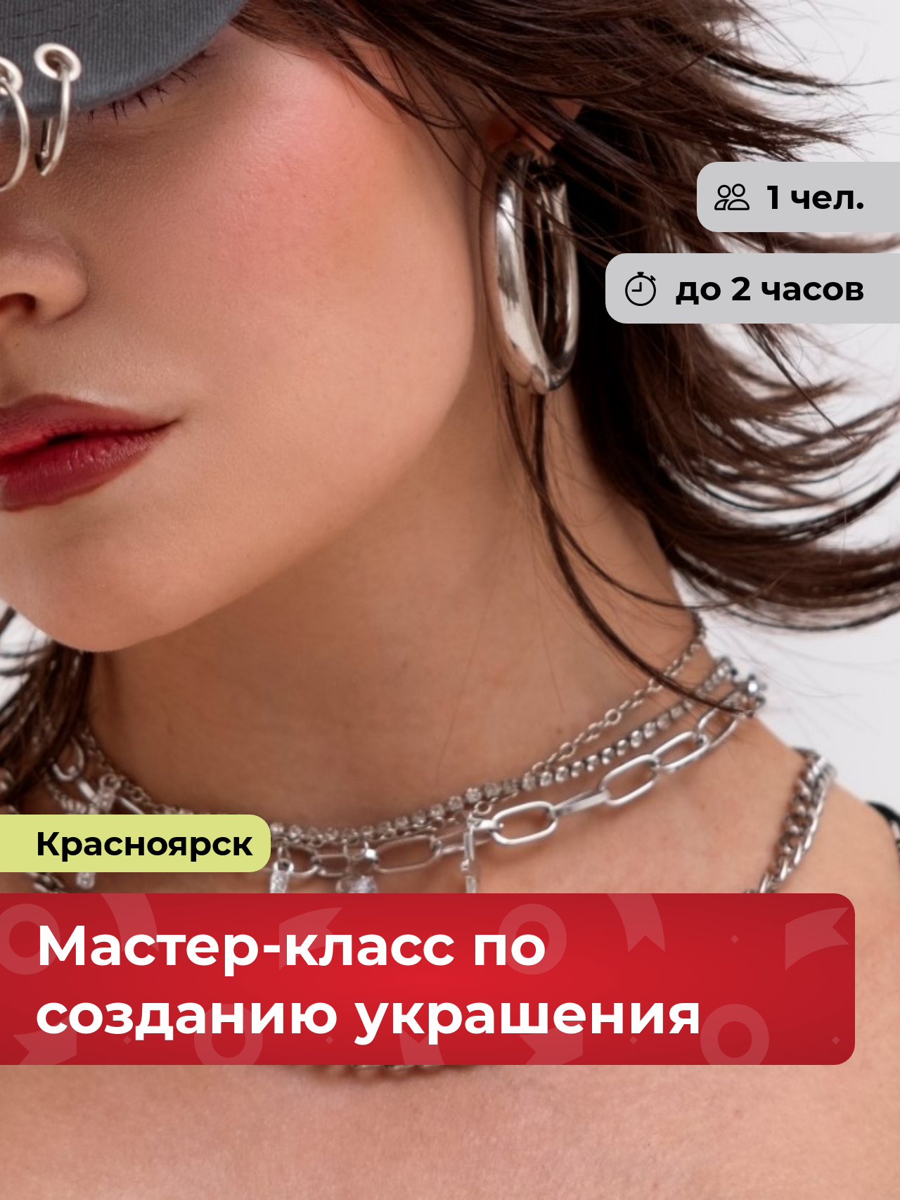 Подарочный сертификат bonodono Мастер-класс по созданию украшения «Колье с цепями.», г. Красноярск