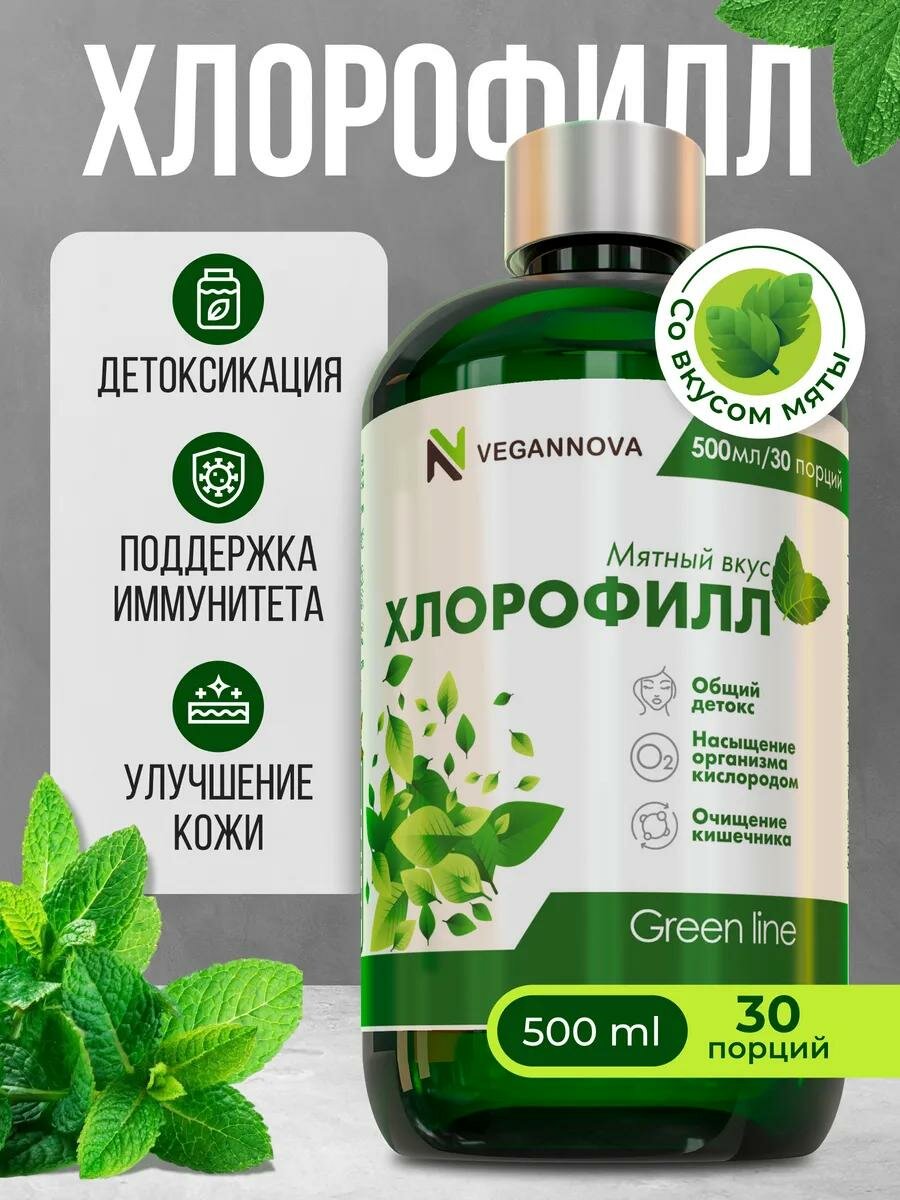 Vegannova БАД Хлорофилл жидкий со вкусом мяты, 30 порций, 500 мл