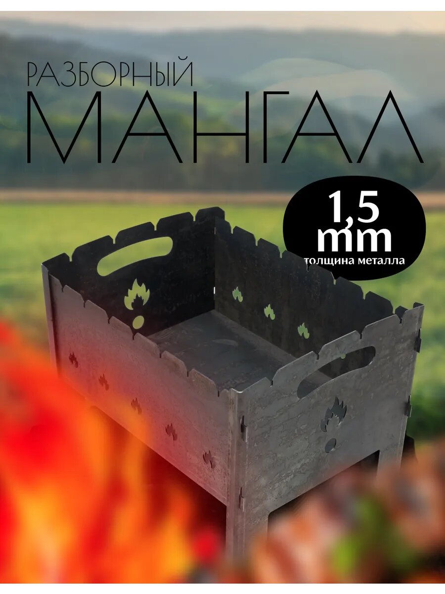 Мангал для шашлыка складной