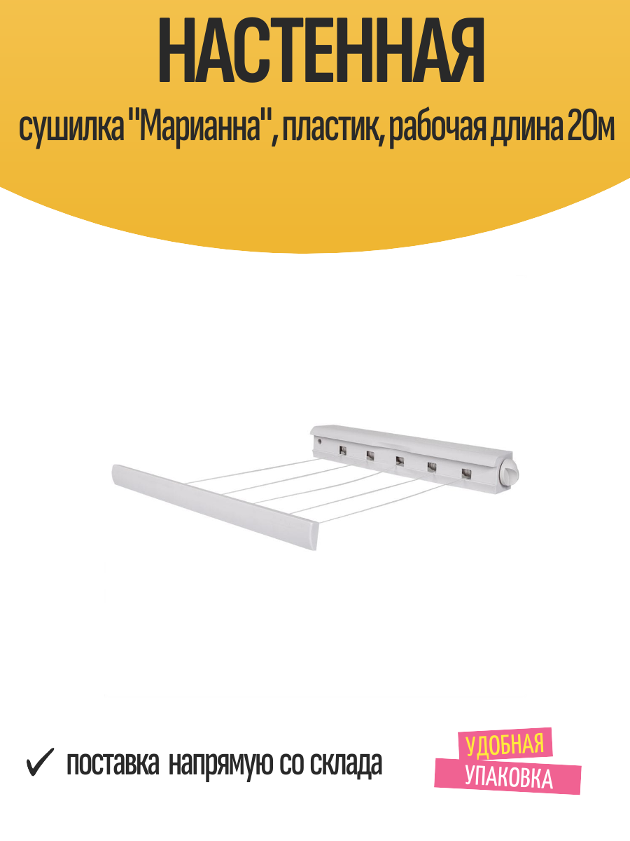 Настенная сушилка 