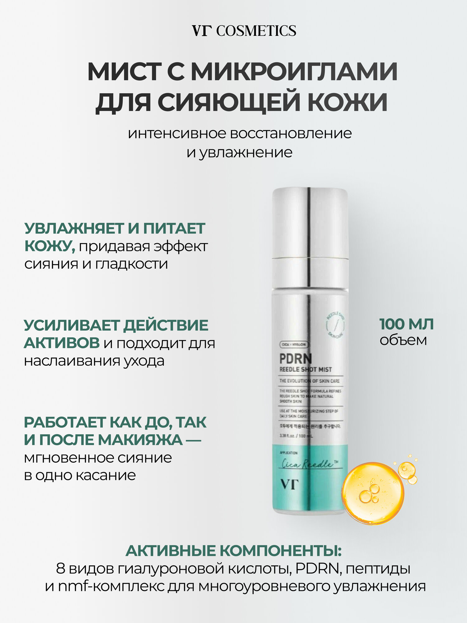 Мист для лица с ПДРН и микроиглами VT Cosmetics PDRN Reedle Shot Mist
