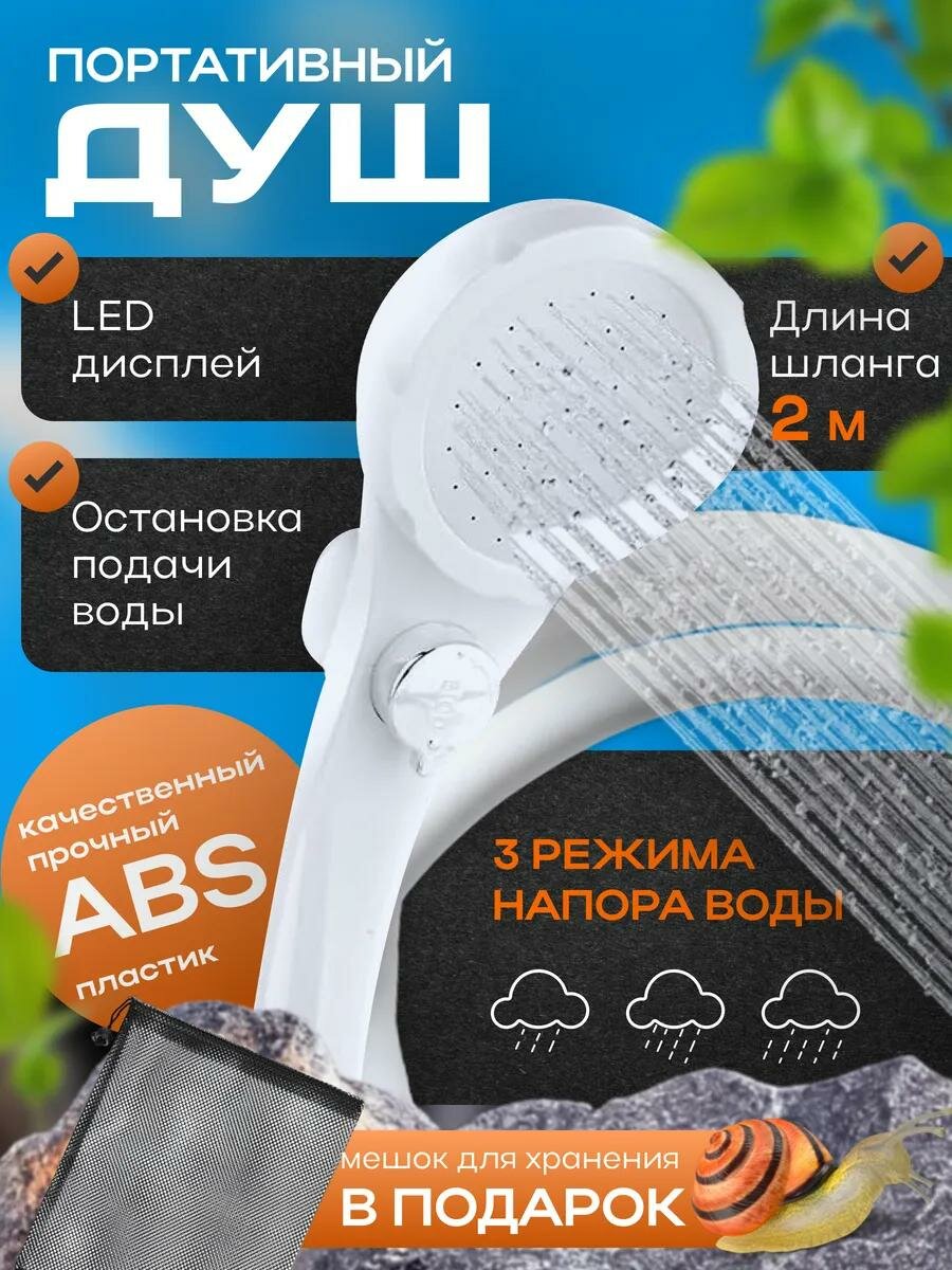 Душ походный MOOCHI с аккумулятором 7800мАч цвет оранжевый