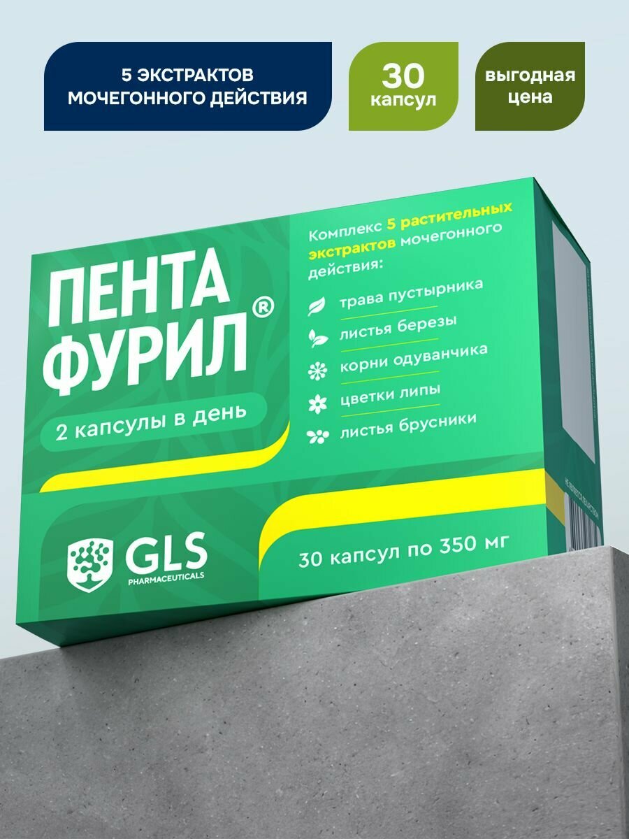 Пентафурил, мочегонное средство в таблетках, от отеков тела и лица, 30 капсул, БАД, дренажный напиток