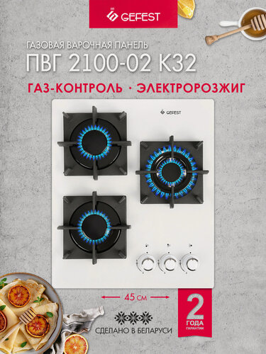 Изображение товара Газовая варочная панель GEFEST ПВГ 2100-02 K32, 3 конфорки, с газ-контролем, белая