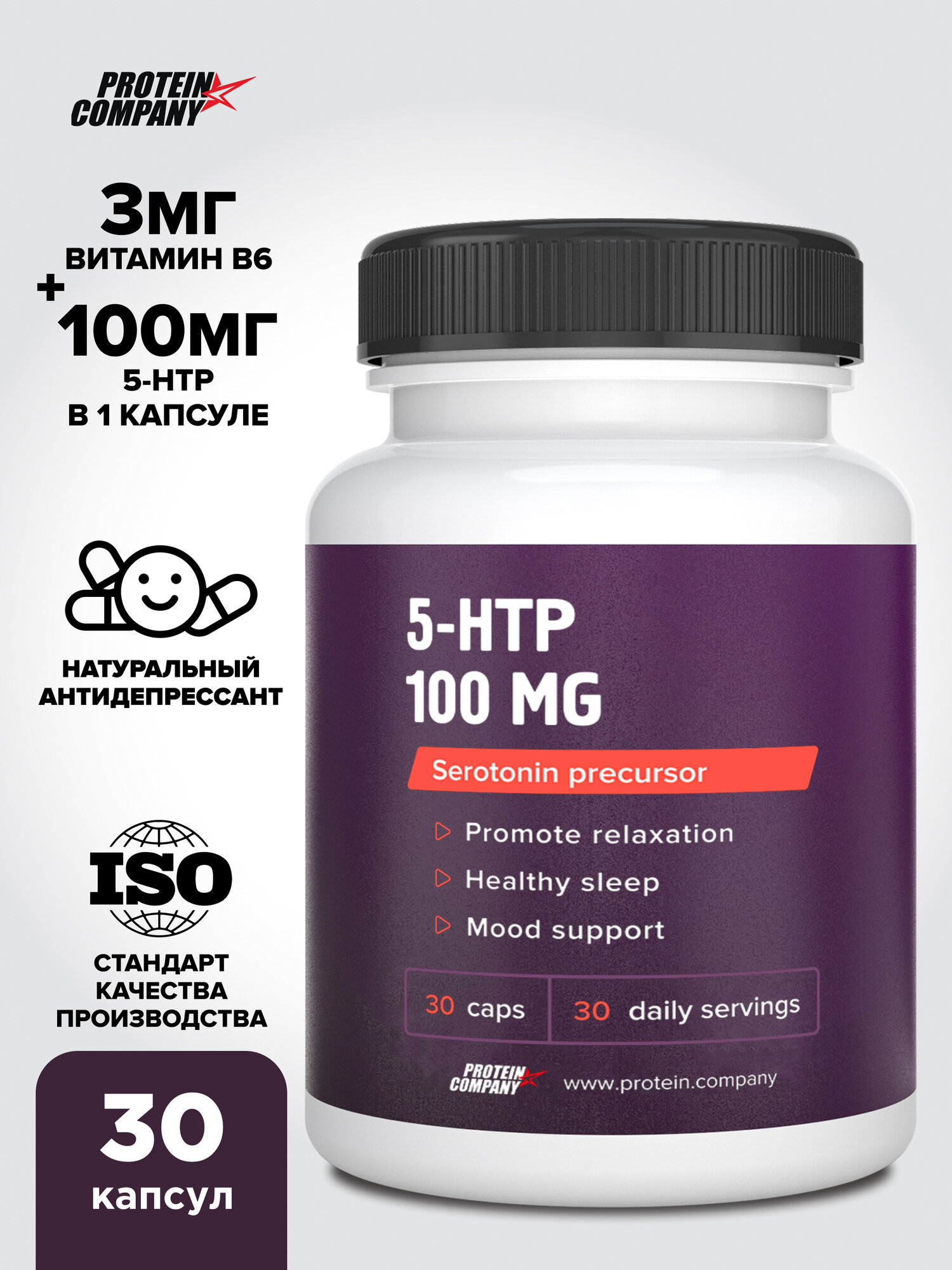 Аминокислоты 5-htp 100 мг, успокоительное, для взрослых, для похудения, 30 капсул PROTEIN.COMPANY