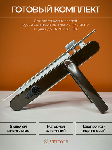 Изображение товара Ручка для пластиковых дверей, узкопрофильный замок, личинка, Коричневый комплект для балконной двери