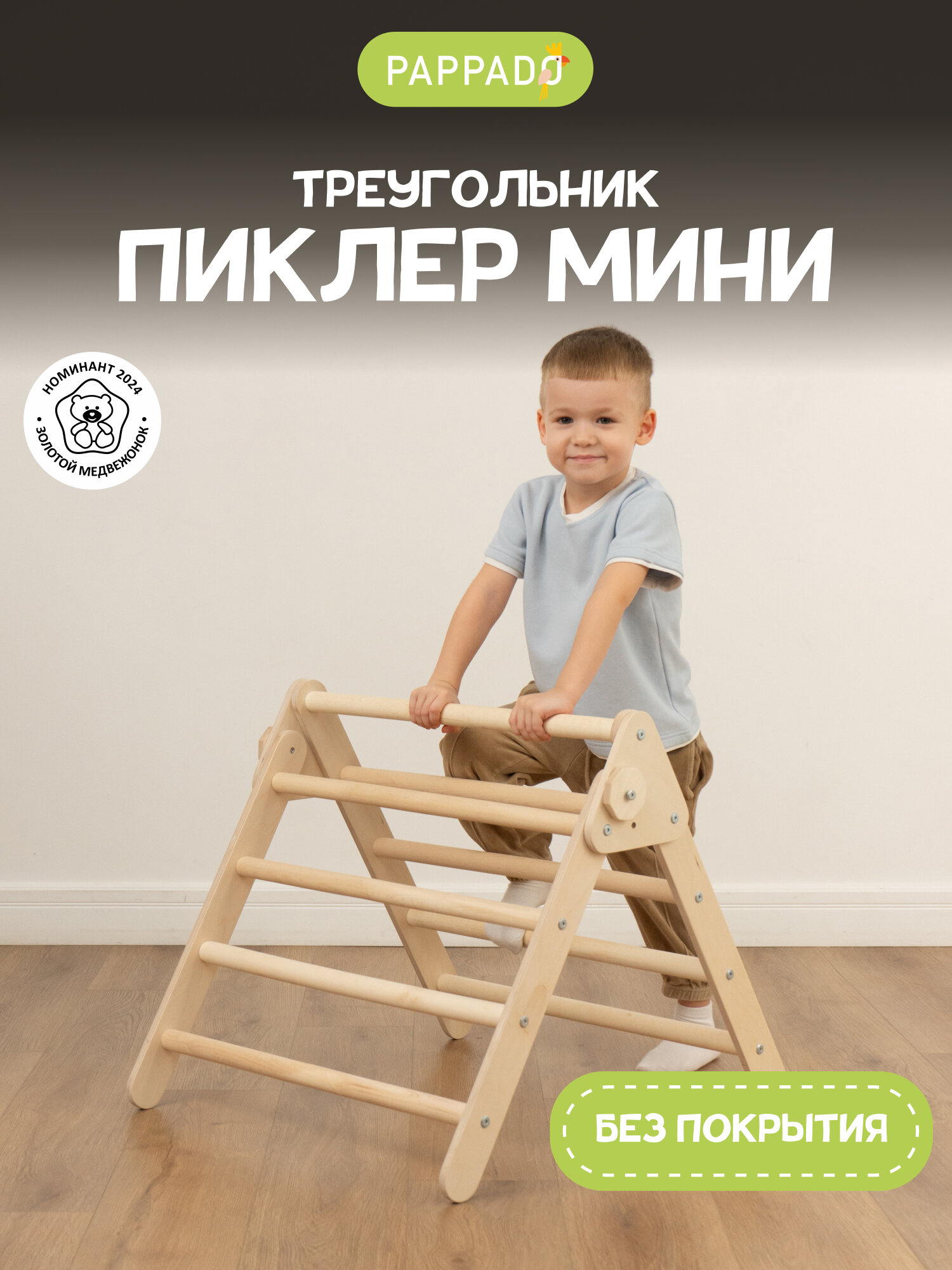 Детский спортивный комплекс треугольник Пиклер Мини от "Pappado", шлифованный