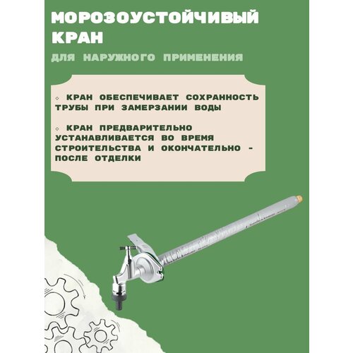 фото Незамерзающий наружный хозяйственно-бытовой кран flamco simplex sepp-eis, длина 135-500 мм meibes