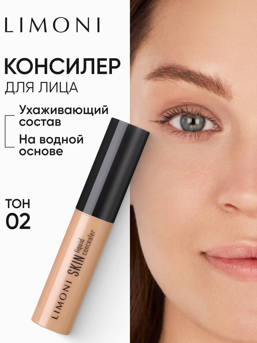 LIMONI Консилер для лица и глаз Skin liquid Concealer, тон 02