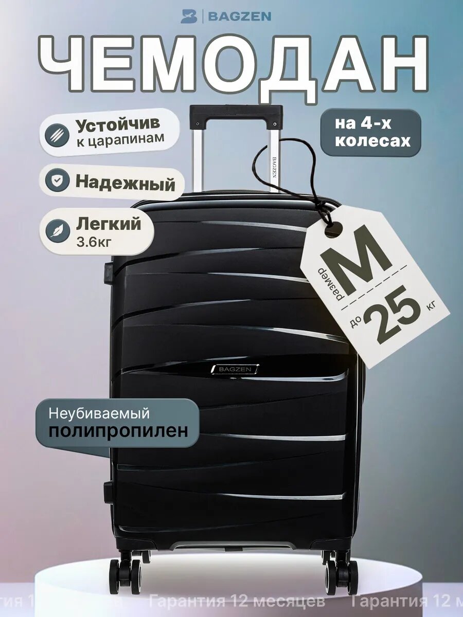 Чемодан BAGZEN