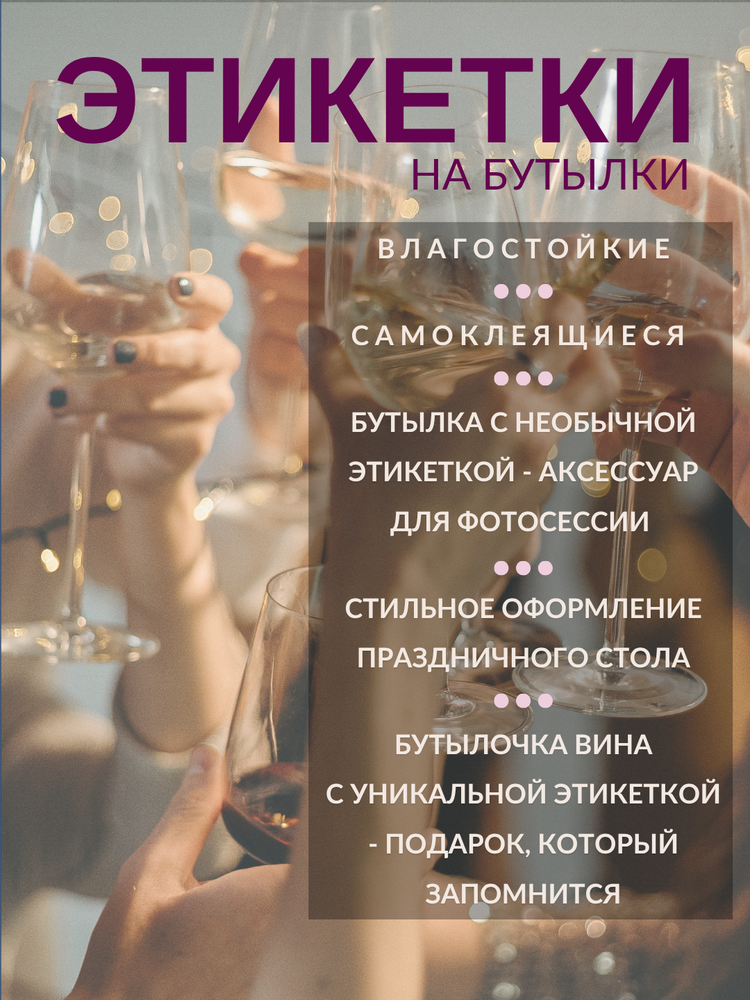 Наклейки на бутылку вина или шампанского на свадьбу розовые цветы Lisadecor — фото 1