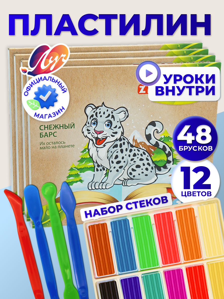 Пластилин Луч ZOO, мягкий, 12 цв, 4 набора