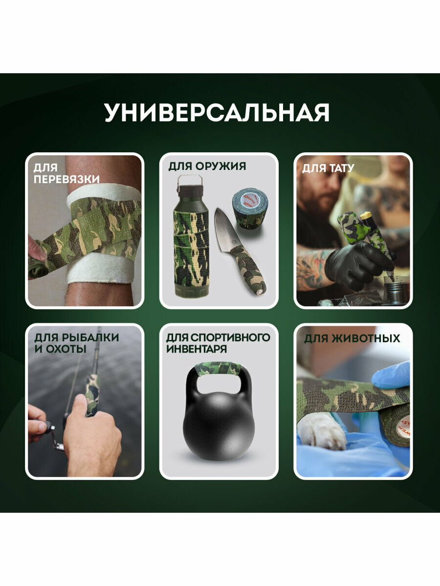 Камуфляжная лента эластичная для оружия, снаряжения, маскировочная когезивная защитная, 4.5м x 5см, 3 рулона, Daswerk (Дасверк), 680038 — фото 1