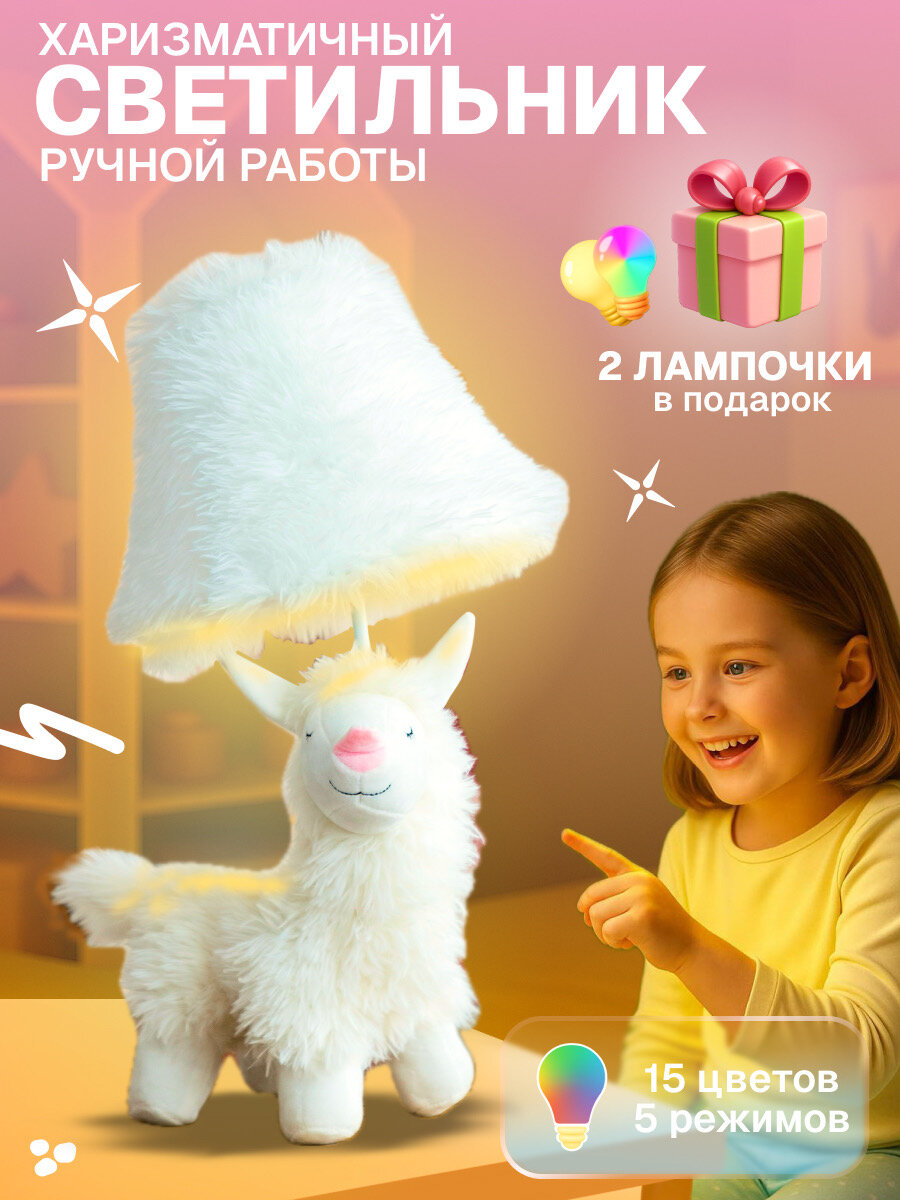 Светильник-ночник HAYOSHI Лама, ручная работа, светодиодные лампы, пульт ДУ, мощность 220 Вт
