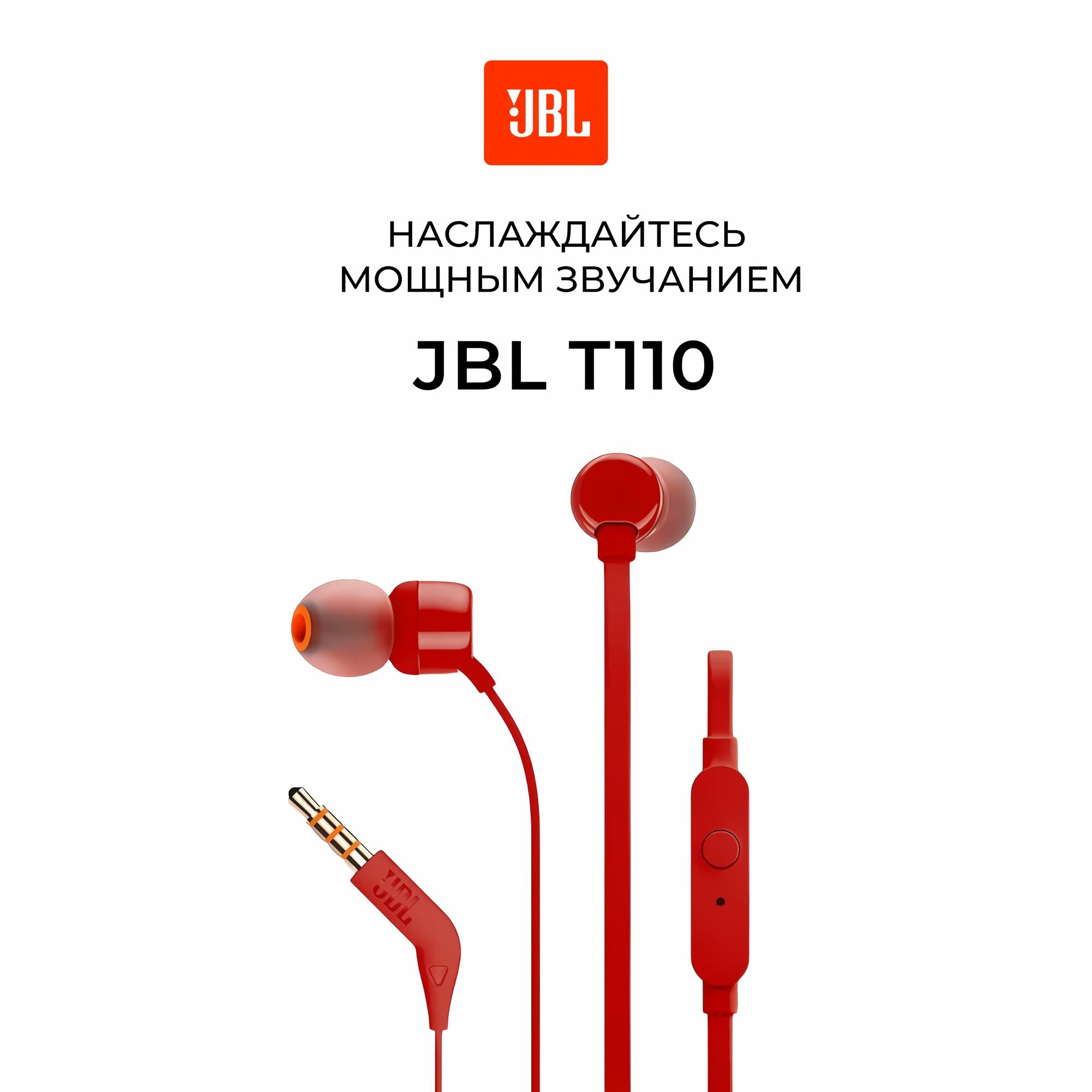 Проводные наушники JBL Tune 110, красный