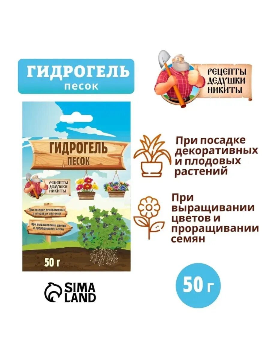 Комплект гидрогеля для растений 50 г
