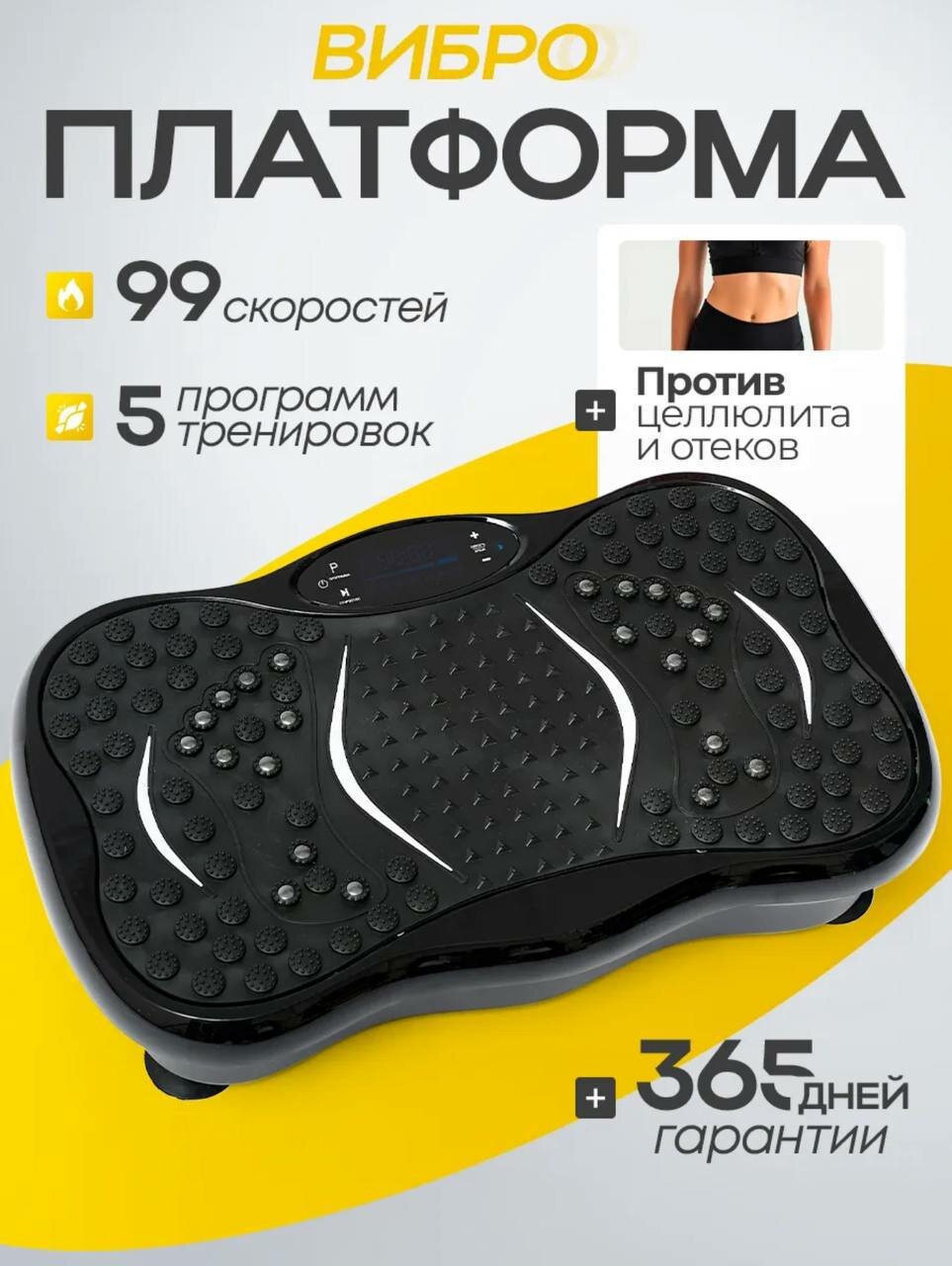 Виброплатформа для похудения, кардио тренажер для дома, электрический вибротренажер антицеллюлитный для тела, нагрузка 150 кг