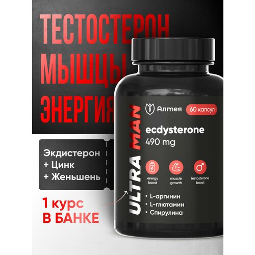 Тестостерон для мужчин, экдистерон, для потенции и мышц спортивный, тестобустер, витамины для мужчин, бустер Алтея 60 капсул