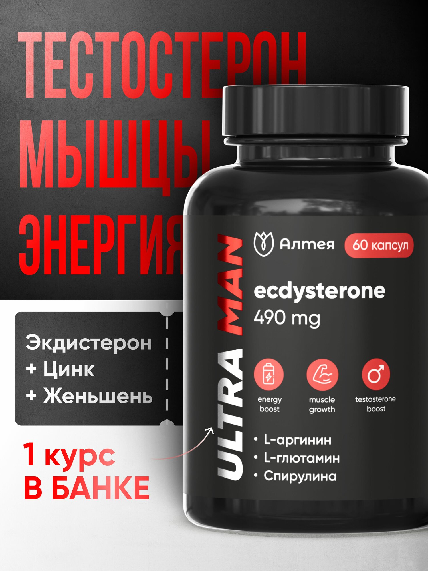 Тестостерон для мужчин экдистерон для потенции и мышц спортивный цинк мужское здоровье тестобустер витамины для мужчин бустер Алтея 60 капсул