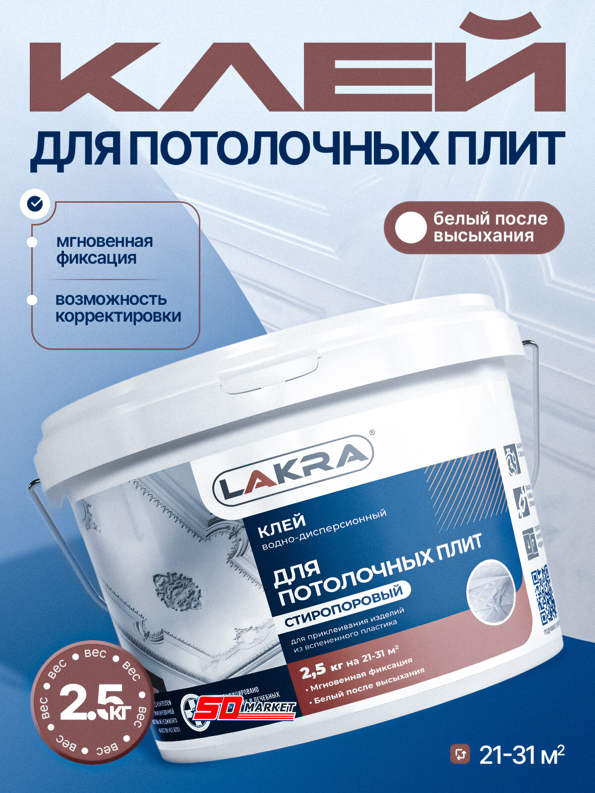 Клей для плитки из пенопласта готовый 2.5кг плиточный клей для потолочной плитки