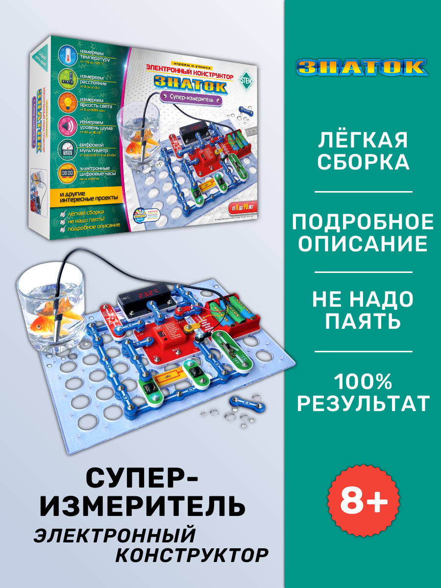 Электронный конструктор знаток "Супер-измеритель", схемотехника, для детей 8-16 лет