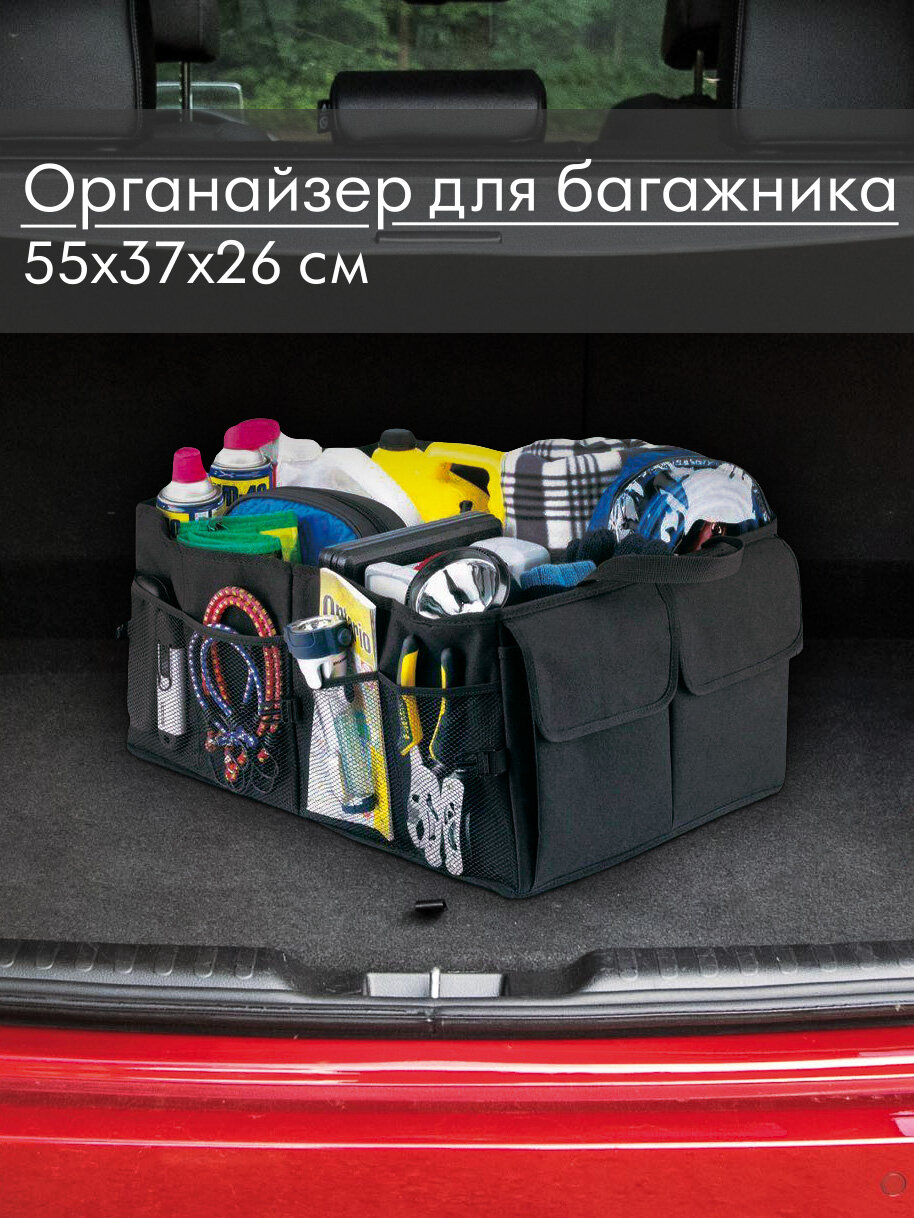 Органайзер GOOD SALE для багажника складной черный 55х35х30 см