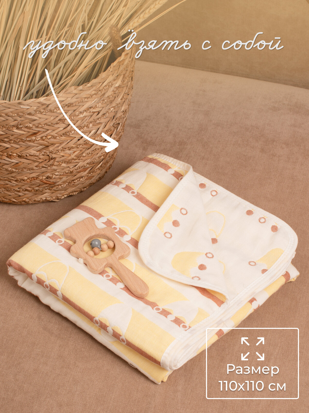 Муслиновый плед для новорожденных 110х110 — фото 1