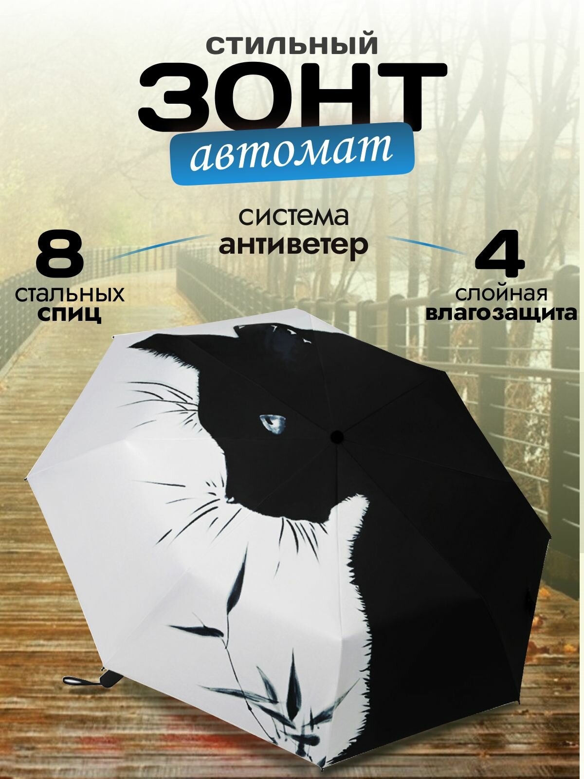 Зонт  белый черный