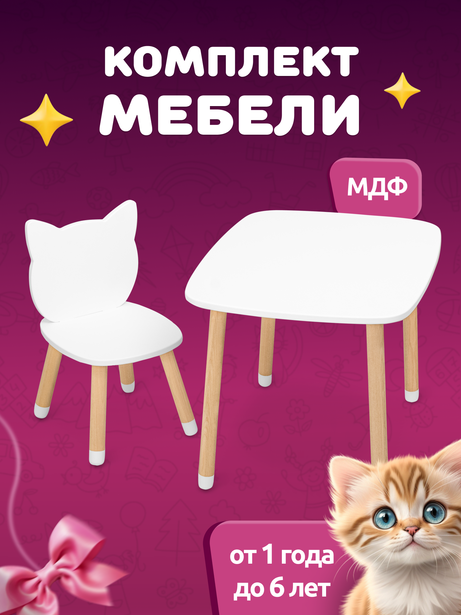 Детский стол и стул из дерева MEGA TOYS Кошка комплект деревянный белый столик со стульчиком / набор мебели для детской комнаты