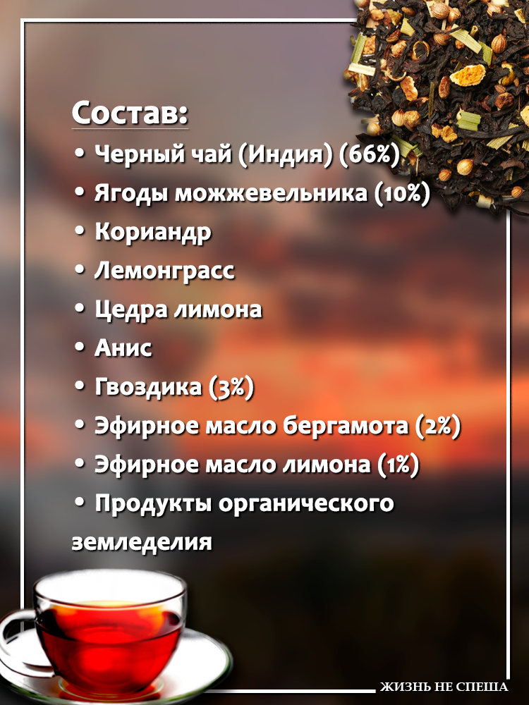 Черный чай Palais des Thеs Ночной Париж можжевельник, кориандр, лимон, гвоздика, бергамот — фото 1