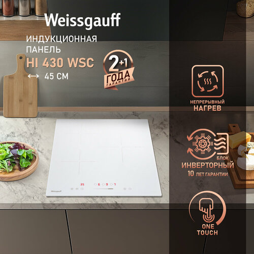 Индукционная варочная панель Weissgauff HI 430 WSC 45 см с инвертором и слайдером — купить, цена, характеристики