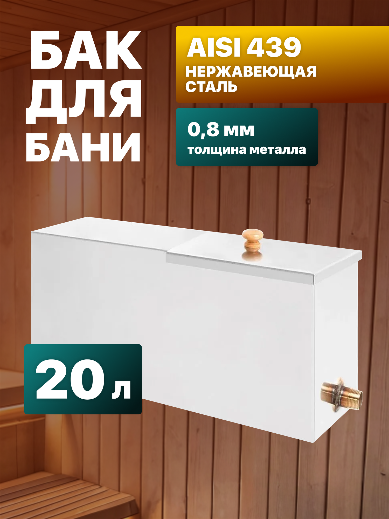 Бак расширительный открытого типа Везувий 20 л. нержавейка