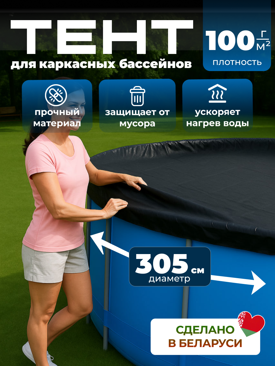 Тент крышка для круглого каркасного бассейна 305 см