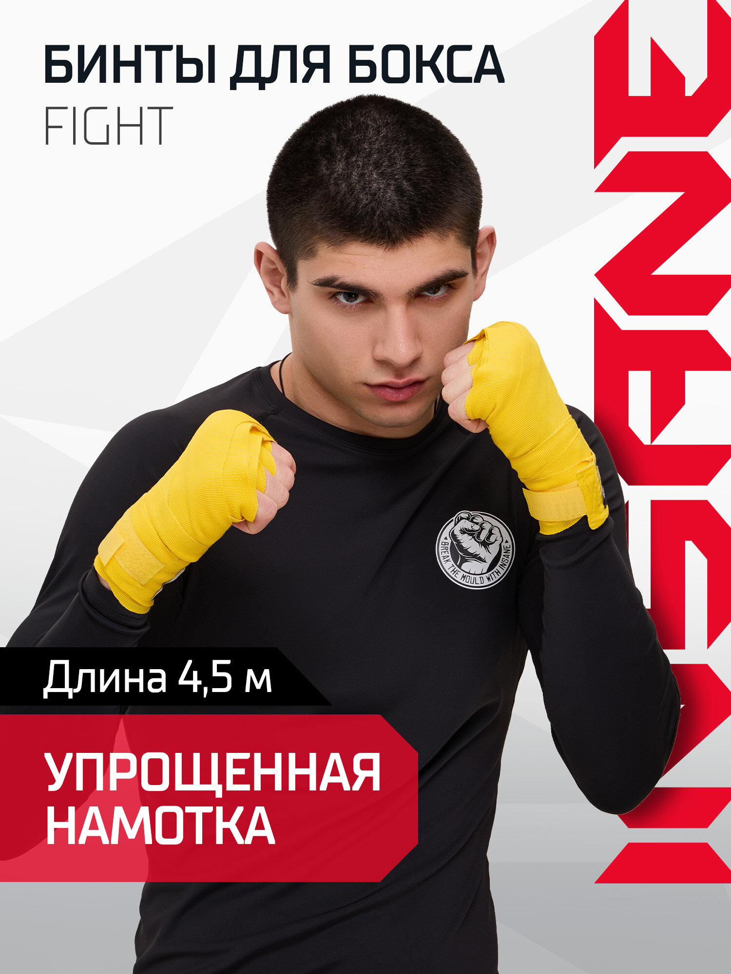 Бинт боксерский INSANE FIGHT IN23-HW600, хлопок/нейлон, желтый, 4,5 м