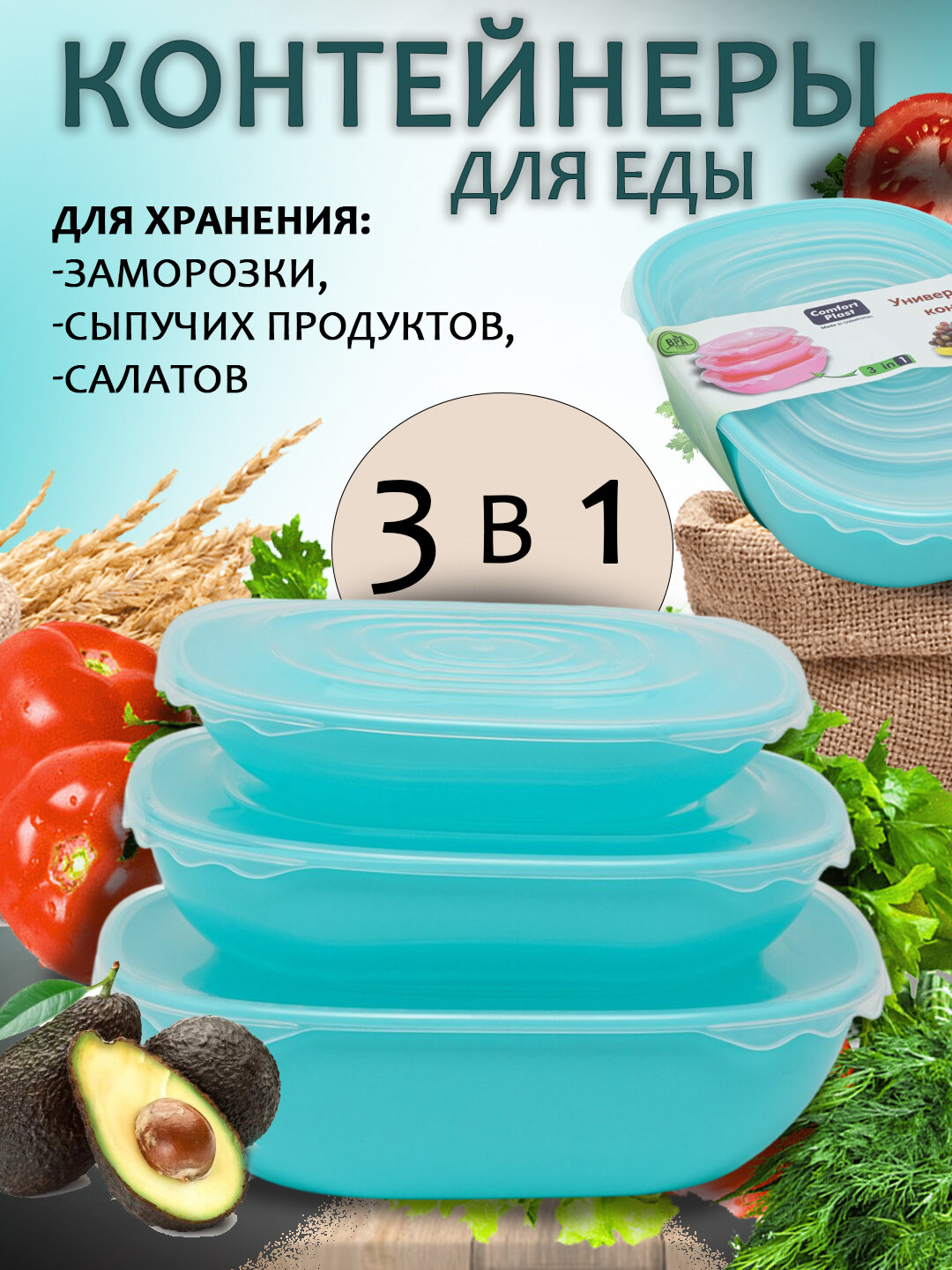 Набор контейнеров для хранения продуктов с крышками