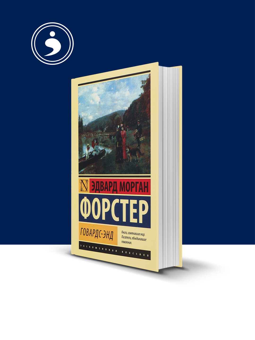 Книга "Путешествие в Индию", Эдвард Форстер, 2018 г, твердый переплет