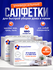 Влажные салфетки для уборки HouseOrder, бытовые для поверхностей,...