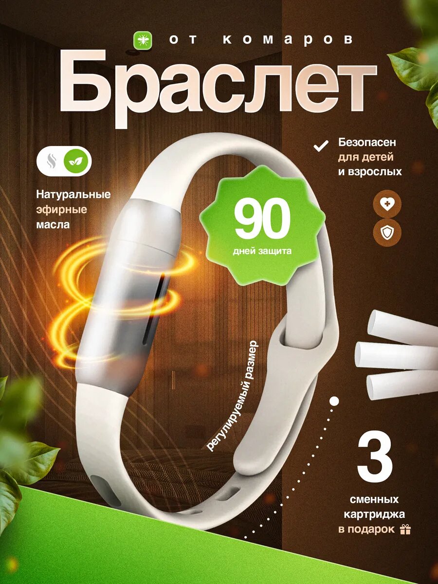Браслет Инсекто, гипоаллергенный, от комаров, с отдушкой, 90 дней защиты