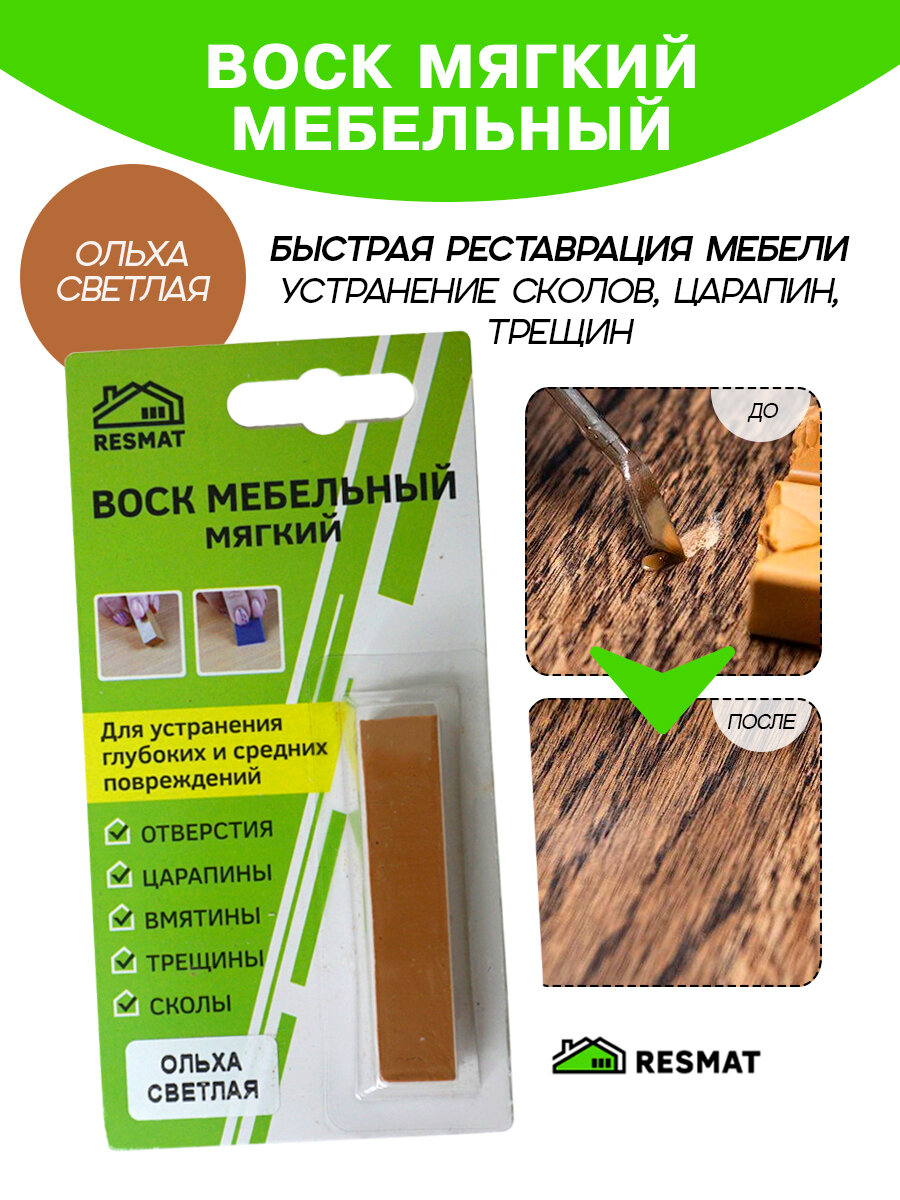 Воск мебельный Resmat для реставрации мебели и ламината 1 шт. в упаковке 