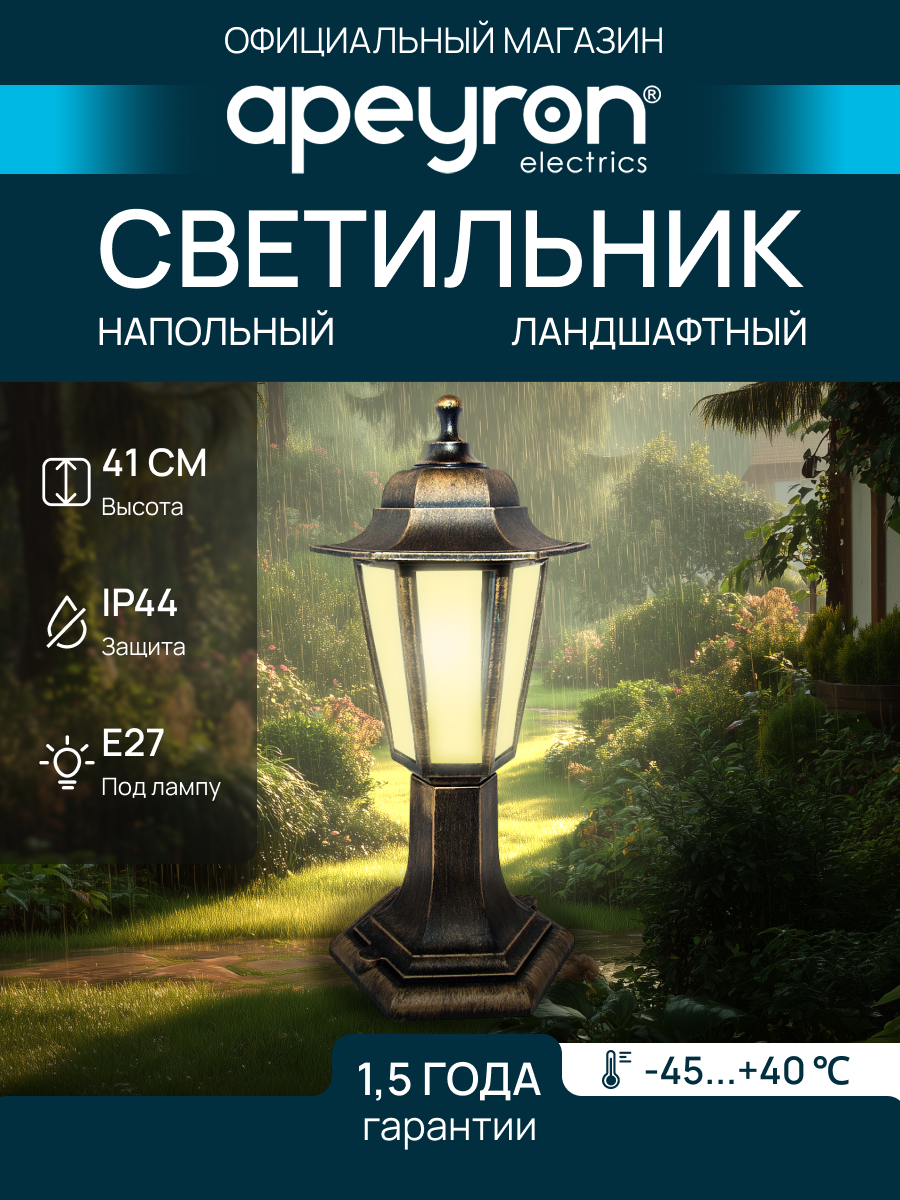 Декоративный садово-парковый светильник Оскар 1 / Фонарь напольный НТУ 06-60-001 с прозрачным стеклом / Уличное освещение с цоколем Е27 / IP44 / 60Вт / гарантия 1 год / 220В / бронза / 11-97 БР