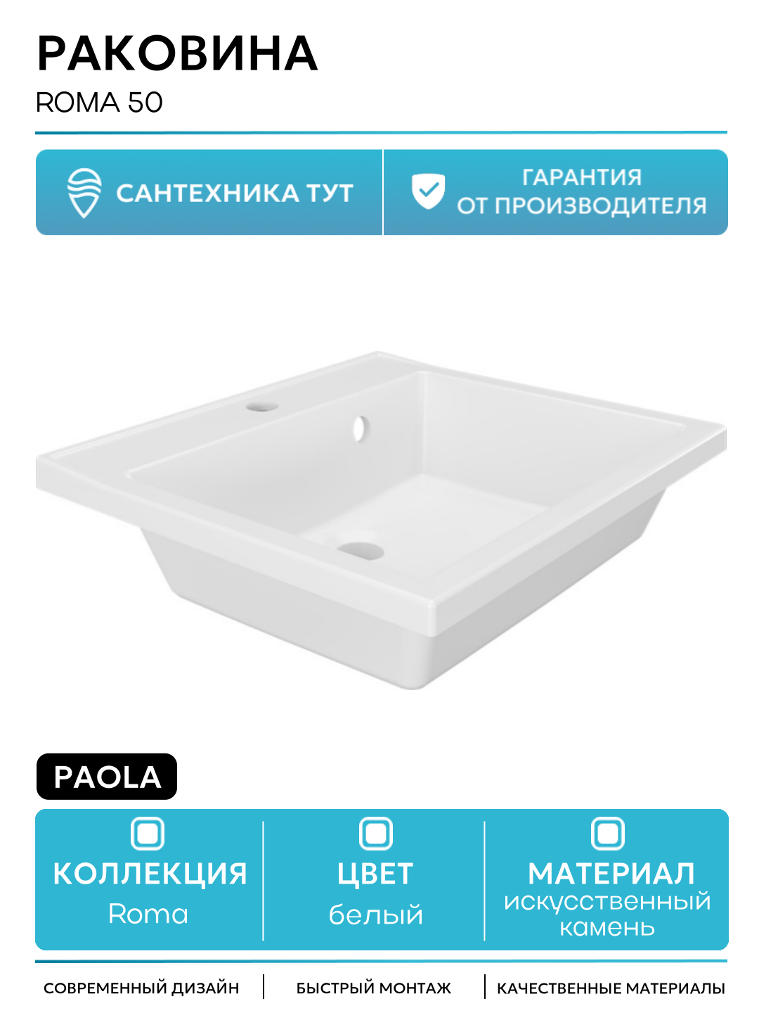 Раковина Paola Roma 50 Белая глянцевая искусственный камень полувстраиваемая 500 Россия