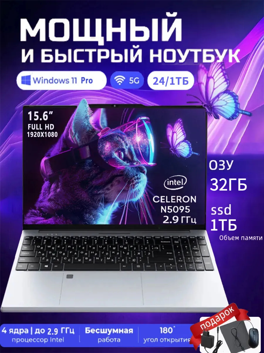 15.6" Ноутбук Intel N5095, для работы и учебы, 32 ГБ/1Тб, Windows Pro, Русская раскладка