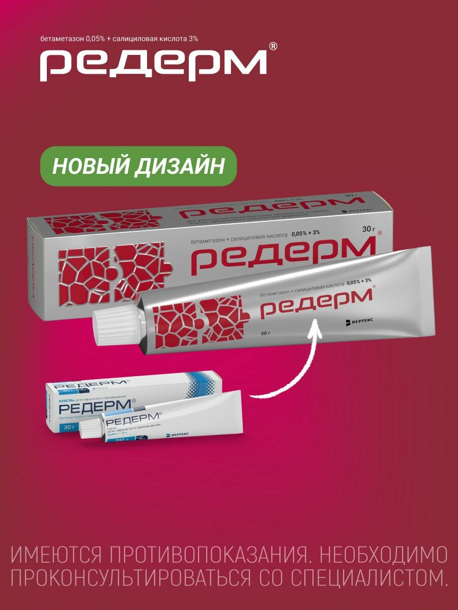 Редерм мазь 30 г
