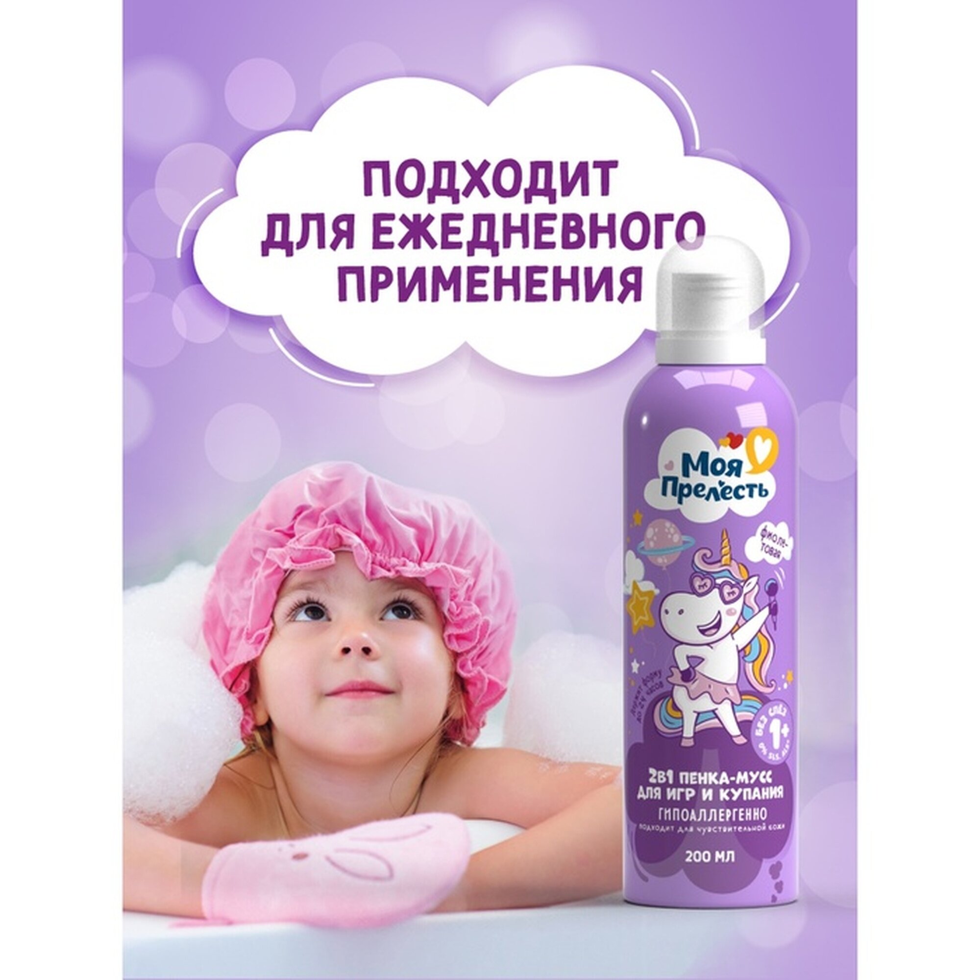 Картинки Пенка-мусс для купания Моя Прелесть воздушная зефирка, 200 мл