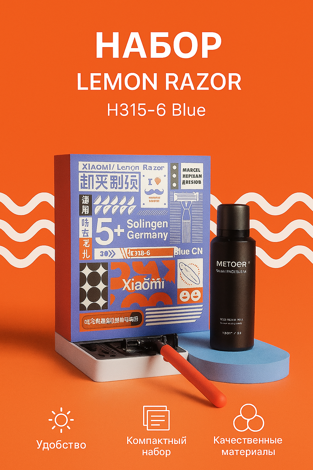 Набор для бритья Xiaomi Lemon Razor H3156 Blue CN с лезвиями и увлажняющим гелем синий